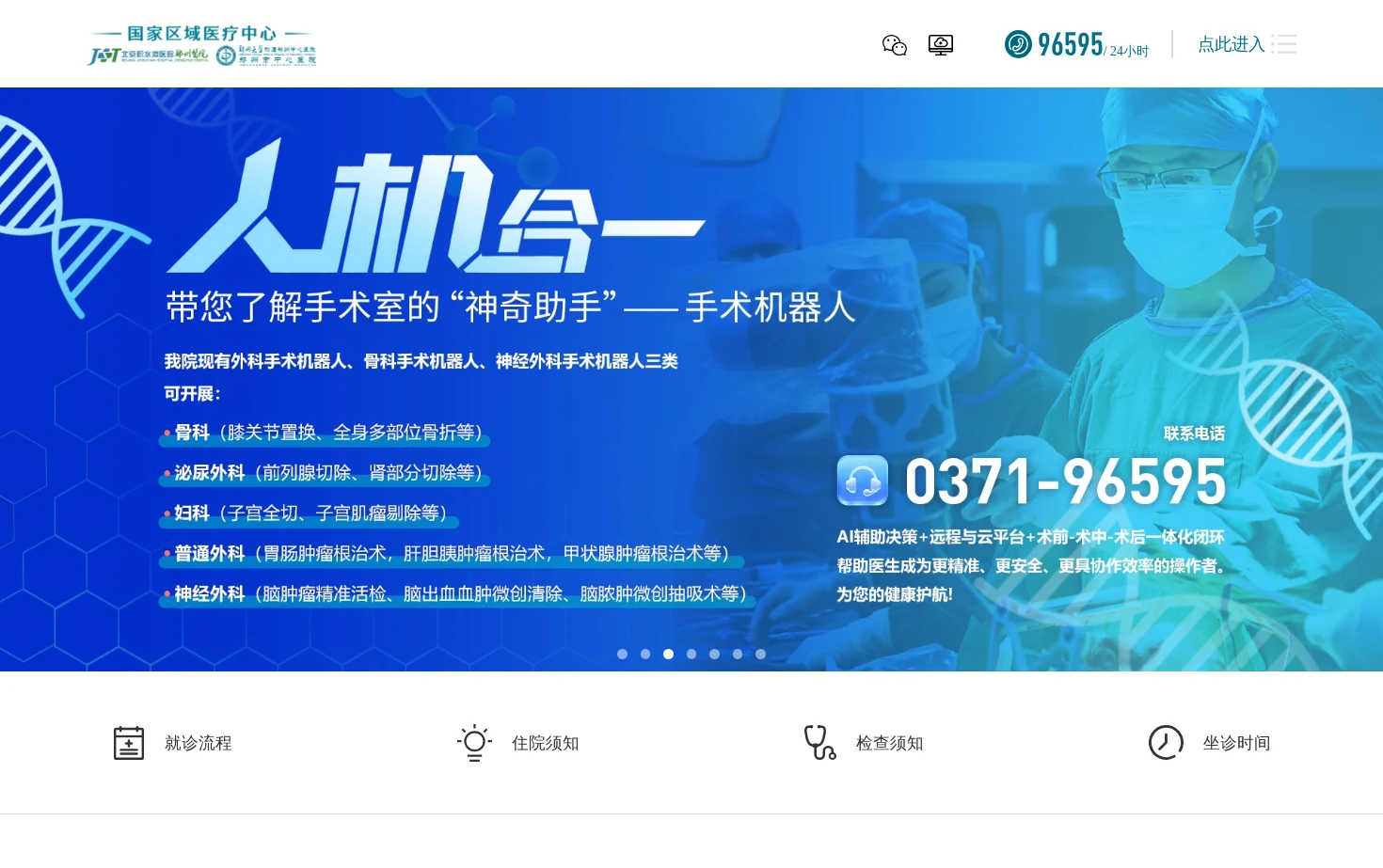 郑州市中心医院 页面快照